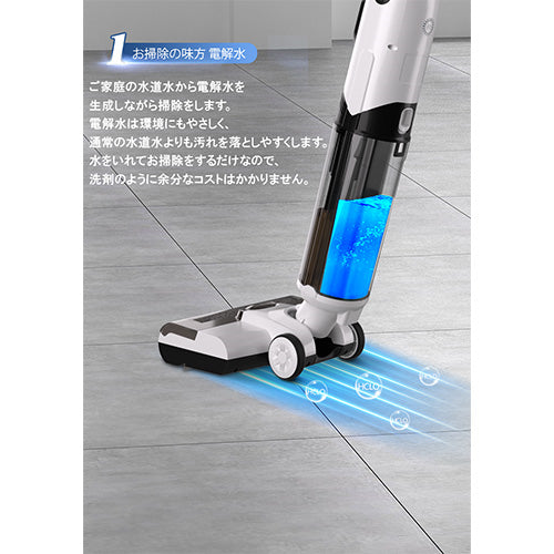 ウェット&ドライスマートクリーナー 電解水で手を汚さない水拭き掃除機【離島配送不可】