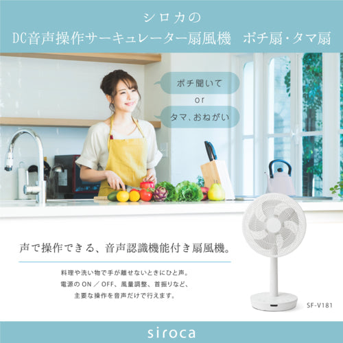 【1年保証付】30cmDC音声操作サーキュレーター扇風機 シロカのポチタマ扇【離島配送不可】