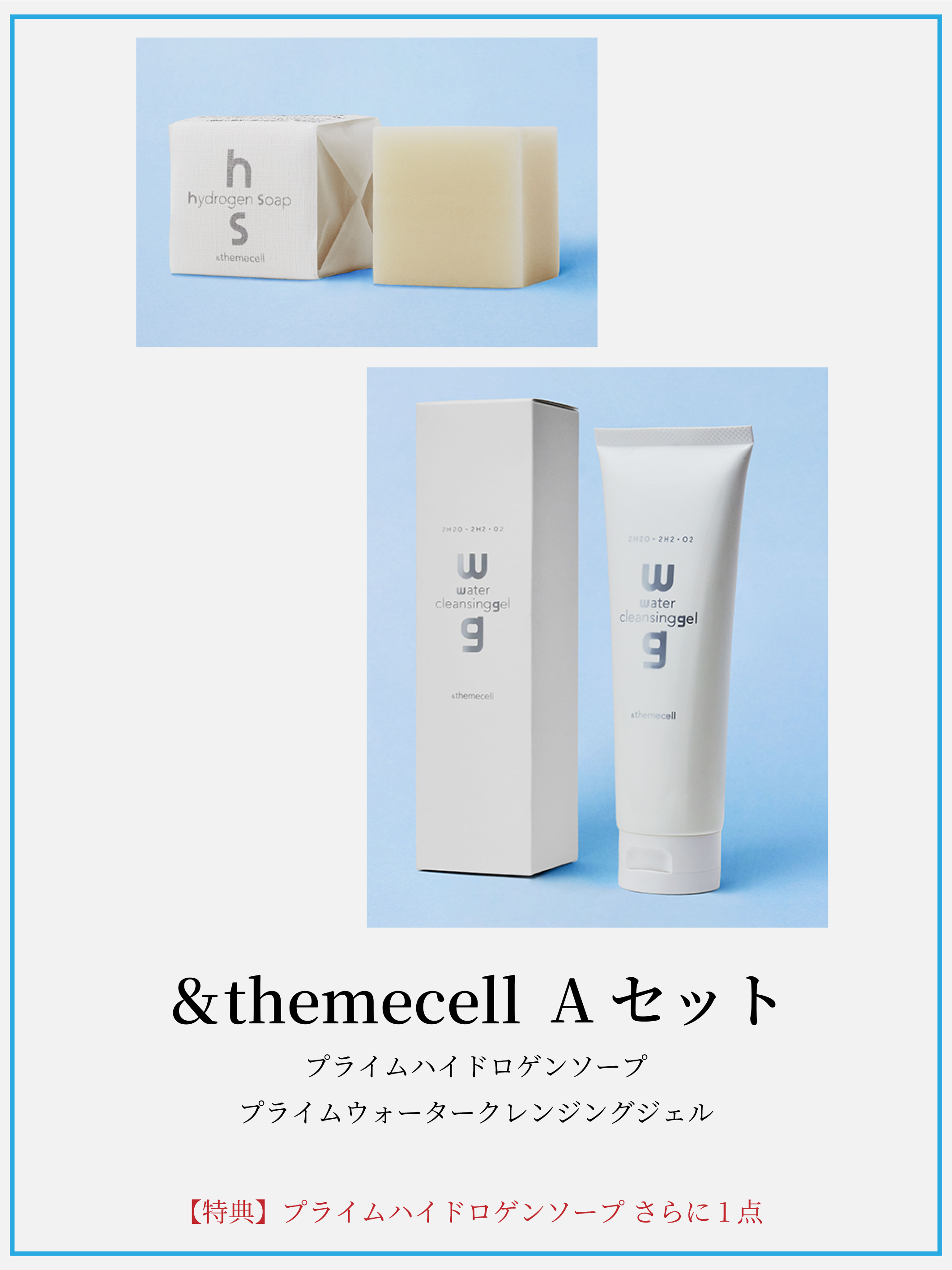 &themecell Aセット【離島配送不可】