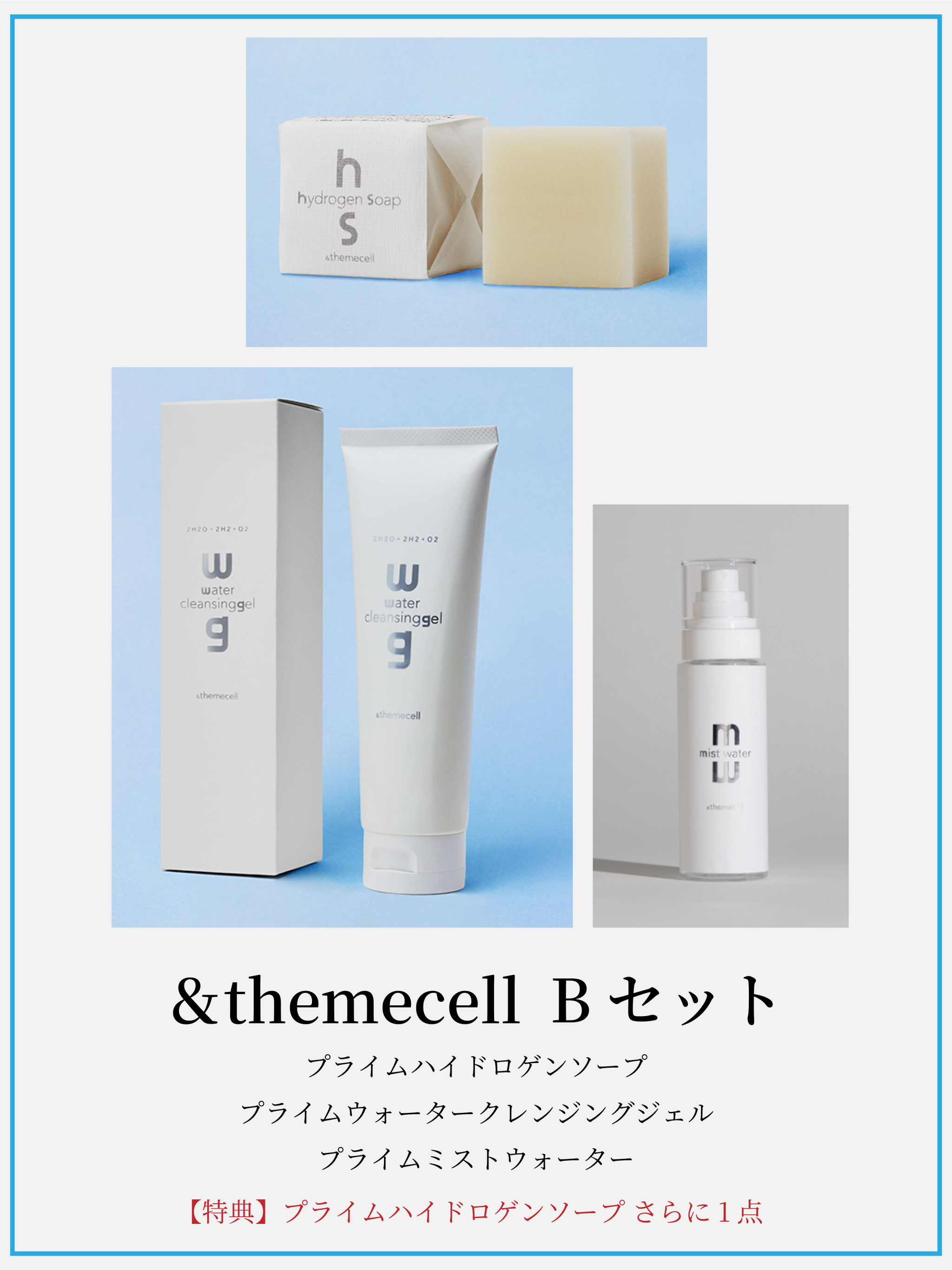 &themecell Bセット【離島配送不可】 &themecell Bセット【離島配送不可】