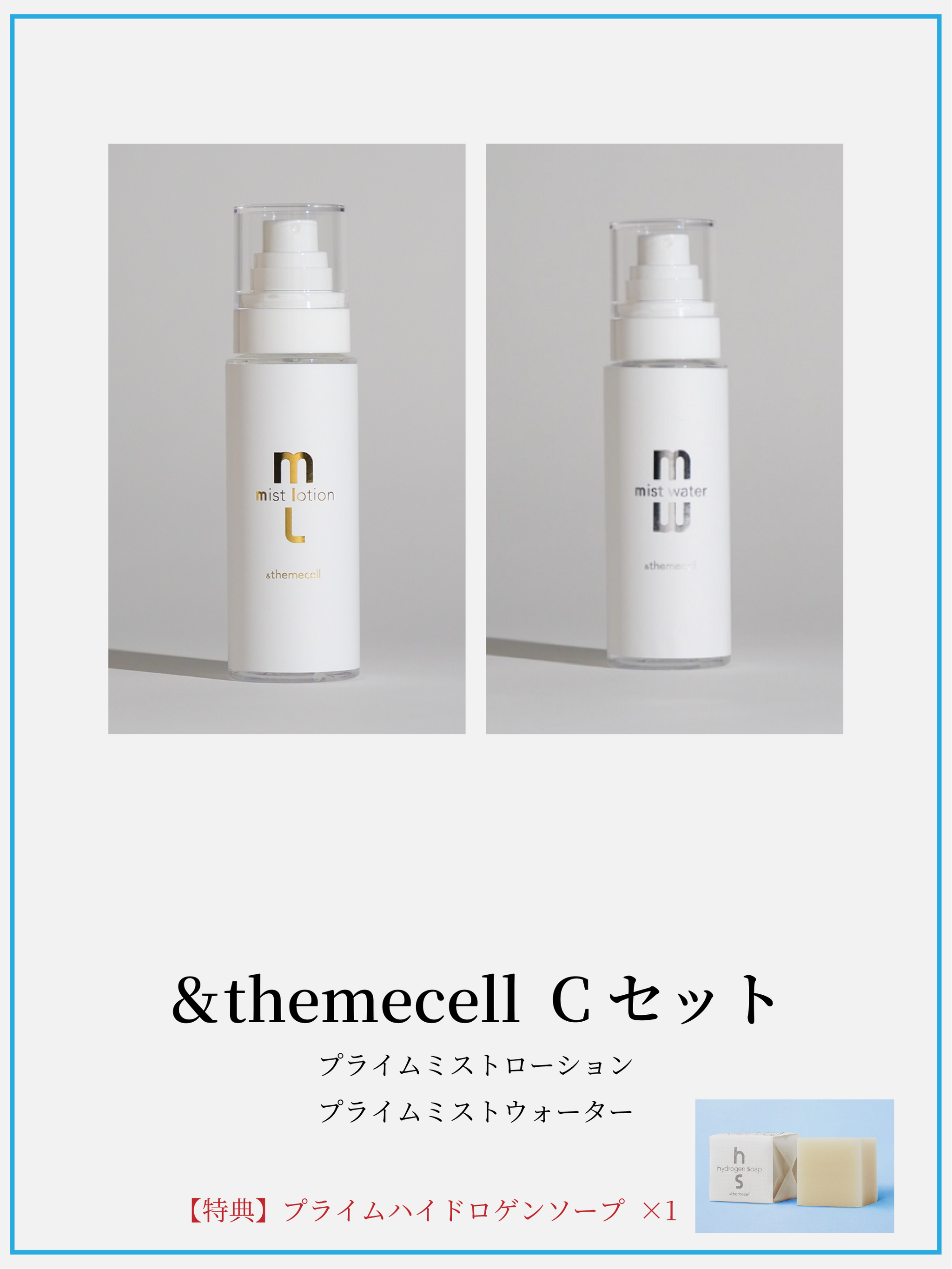 &themecell Cセット【離島配送不可】 &themecell Cセット【離島配送不可】