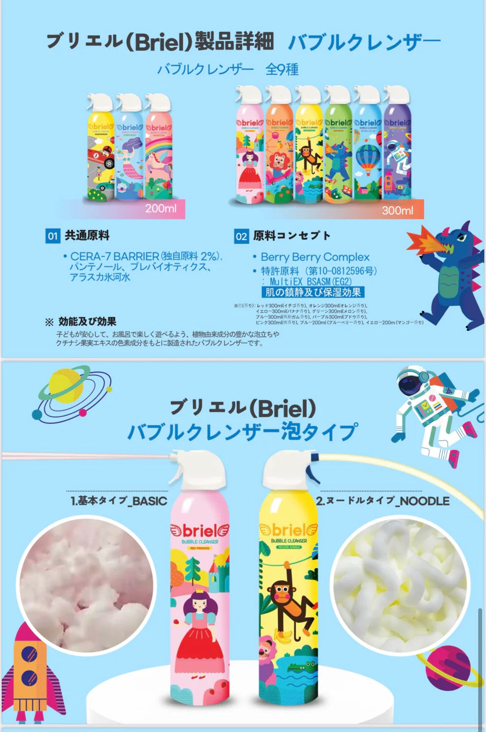 Briel 幼児用 バブルクレンザー【2個以上購入で送料無料!】【離島配送不可】