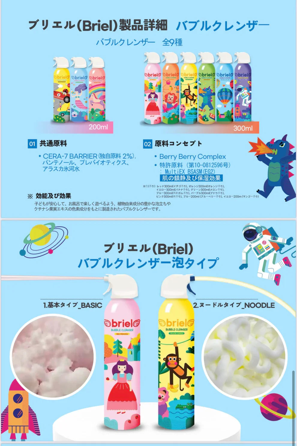 Briel 幼児用 バブルクレンザー【2個以上購入で送料無料!】【離島配送不可】