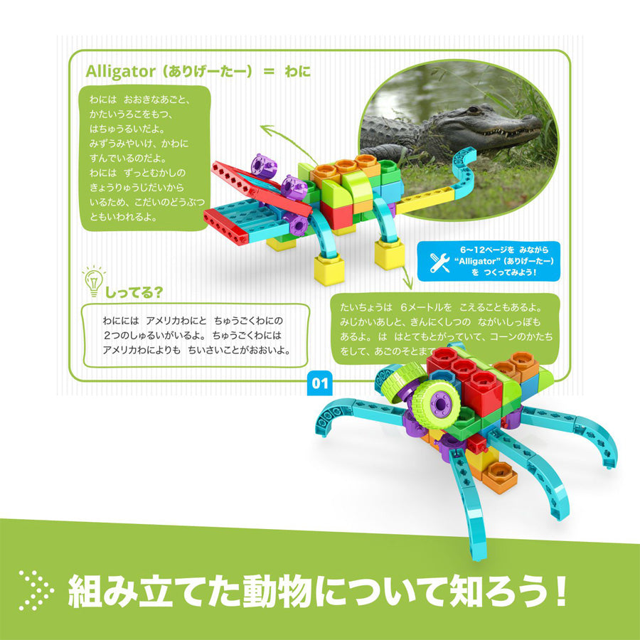 ENGINO キュボイズ アリゲーターわに【離島配送不可】