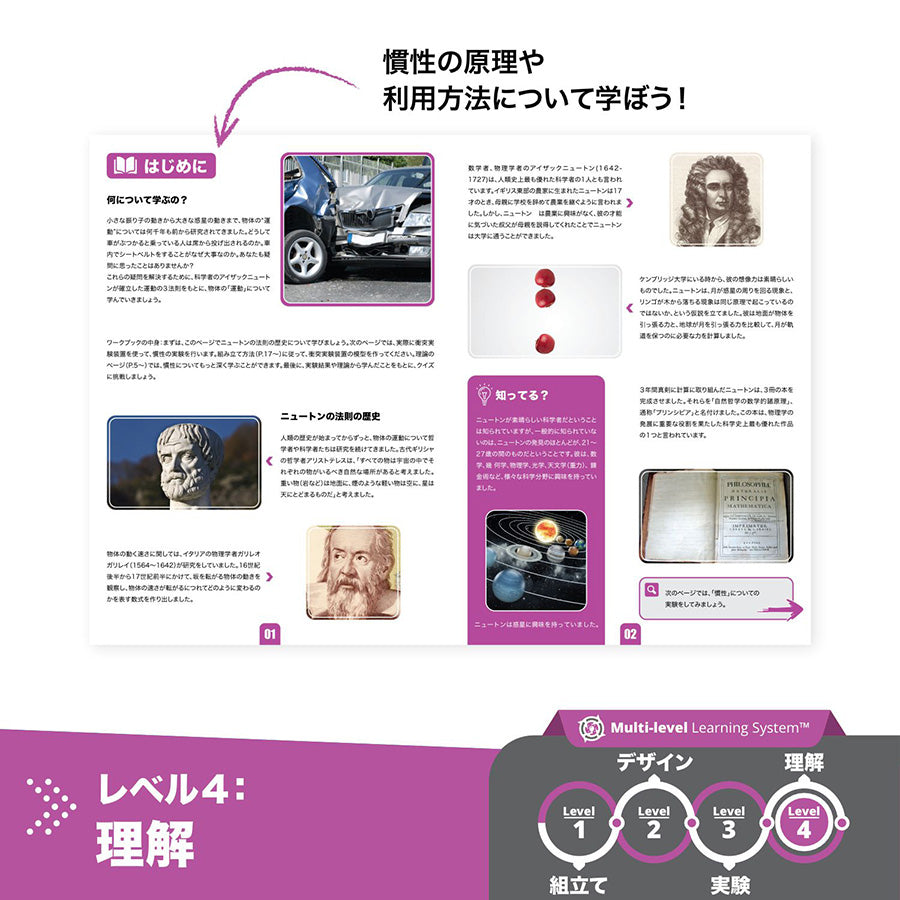 ENGINO 実験キット「慣性とエネルギー」【離島配送不可】
