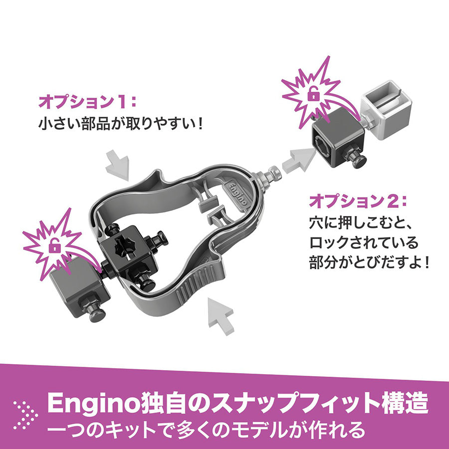 ENGINO 実験キット「慣性とエネルギー」【離島配送不可】