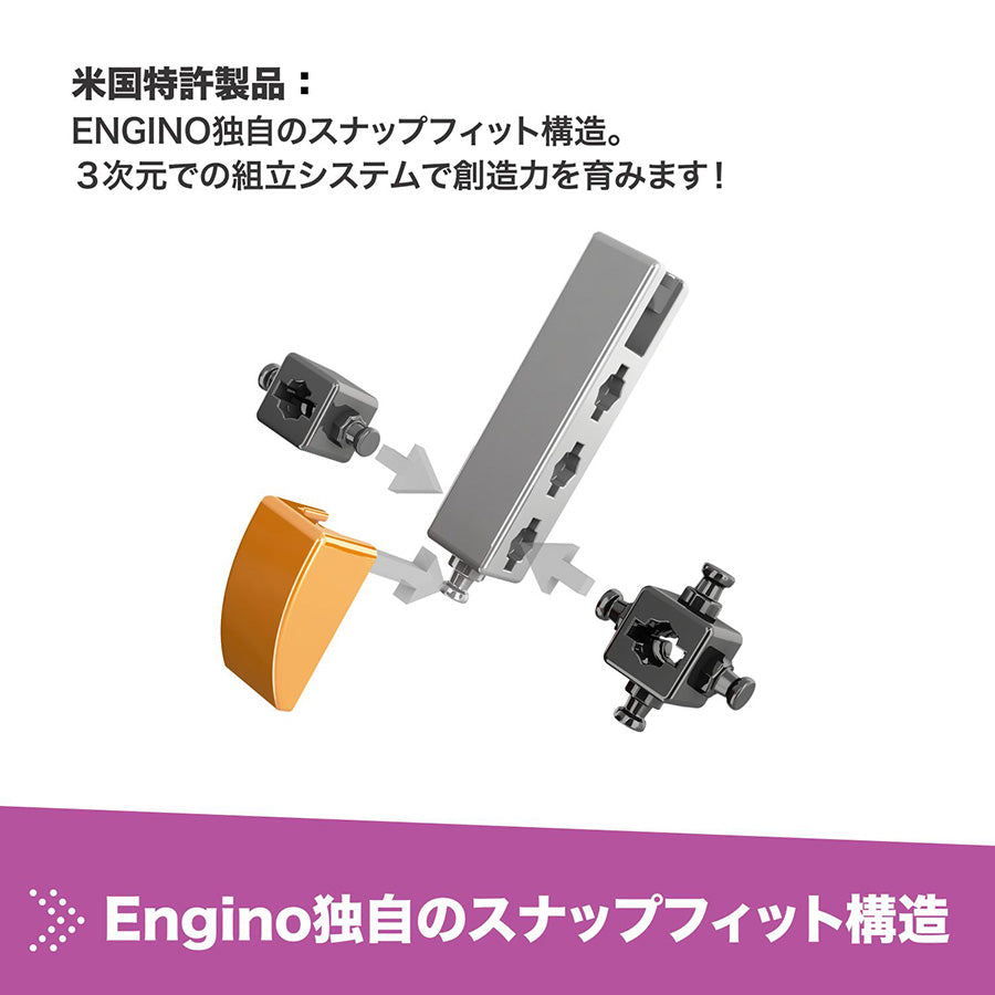 ENGINO 実験キット「慣性とエネルギー」【離島配送不可】