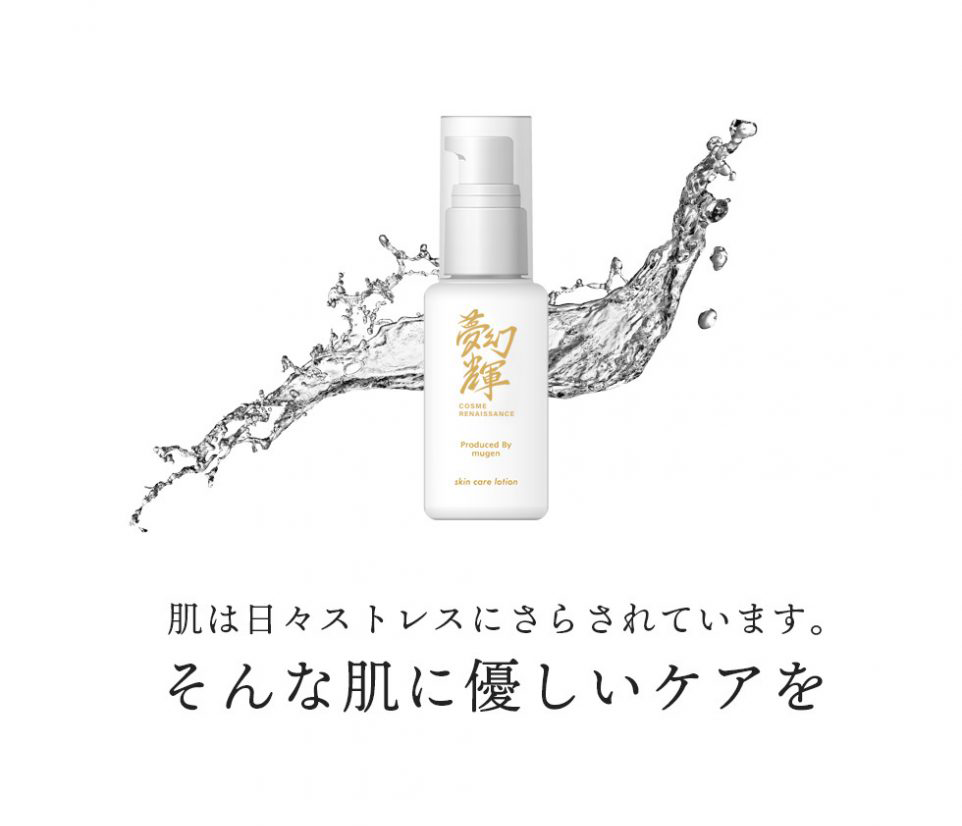 夢幻輝(むげんのかがやき)化粧水【離島配送不可】