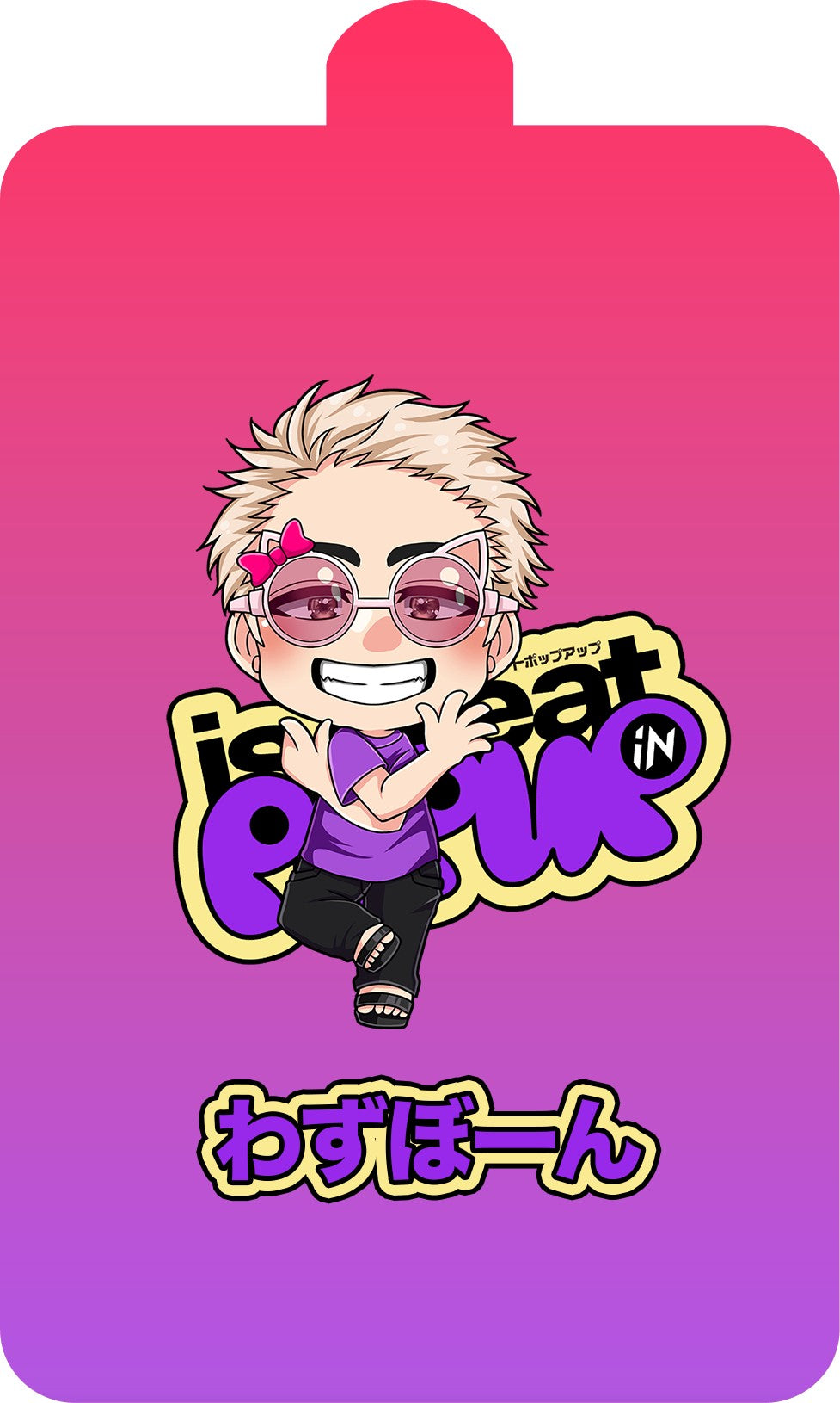 チェキケース：わずぼーん【離島配送不可】