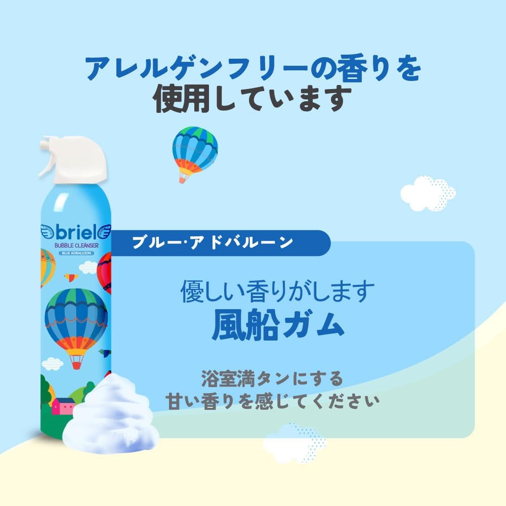 Briel 幼児用 バブルクレンザー【2個以上購入で送料無料！】【離島配送不可】