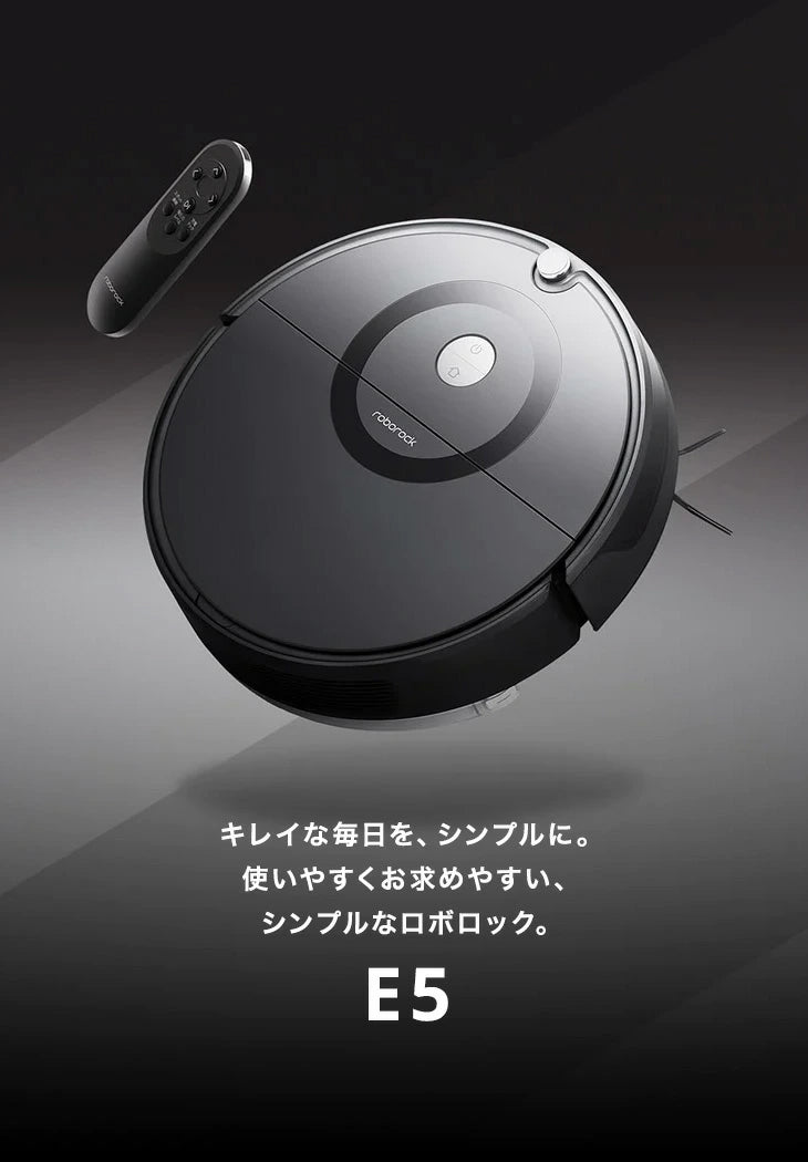 ロボット掃除機 ロボロック E5 黒/roborock【離島配送不可】