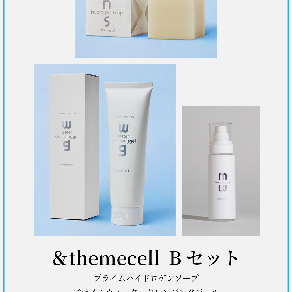&themecell Bセット【離島配送不可】 &themecell Bセット【離島配送不可】