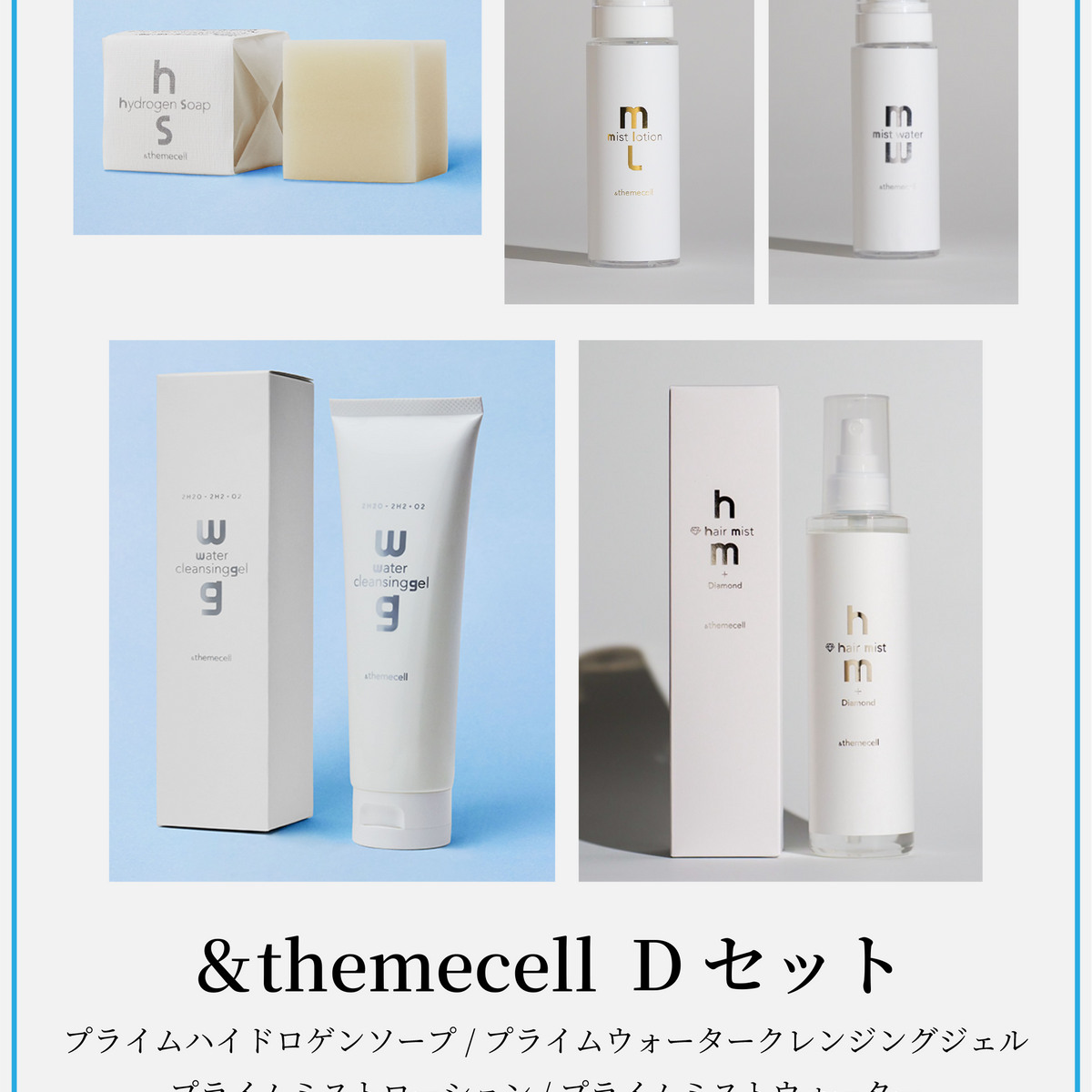 &themecell Dセット【離島配送不可】