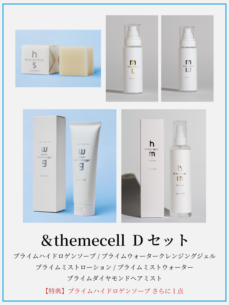 &themecell Dセット【離島配送不可】 &themecell Dセット【離島配送不可】