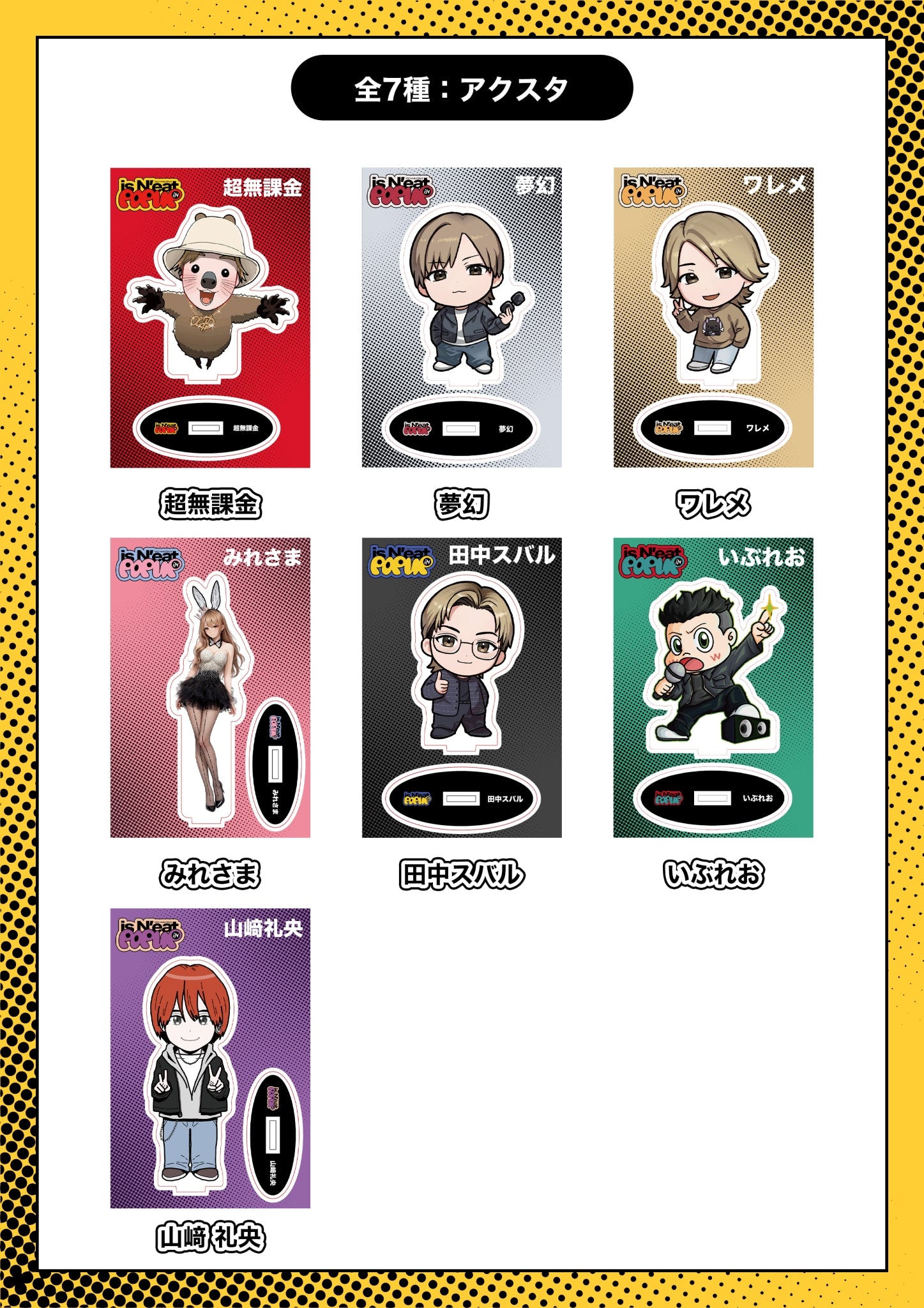 アクスタ：夢幻【離島配送不可】