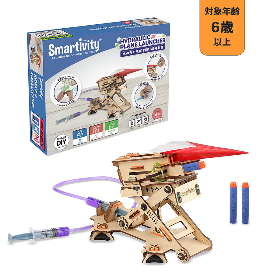 Smartivity ハイドロリックプレーンランチャー【離島配送不可】