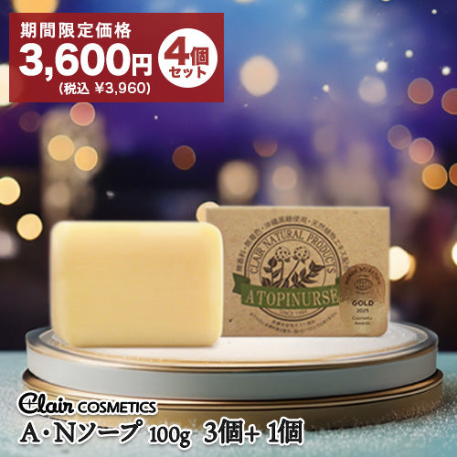 期間限定 アトピナースソープ 100g 4個セット：薬用石鹸